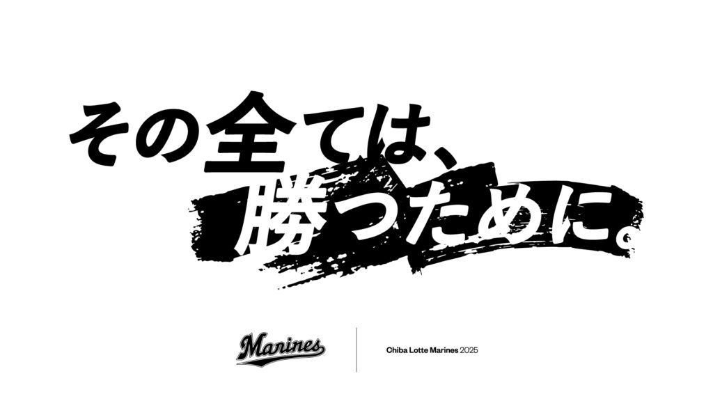 千葉ロッテマリーンズの「球団職員」とは？
