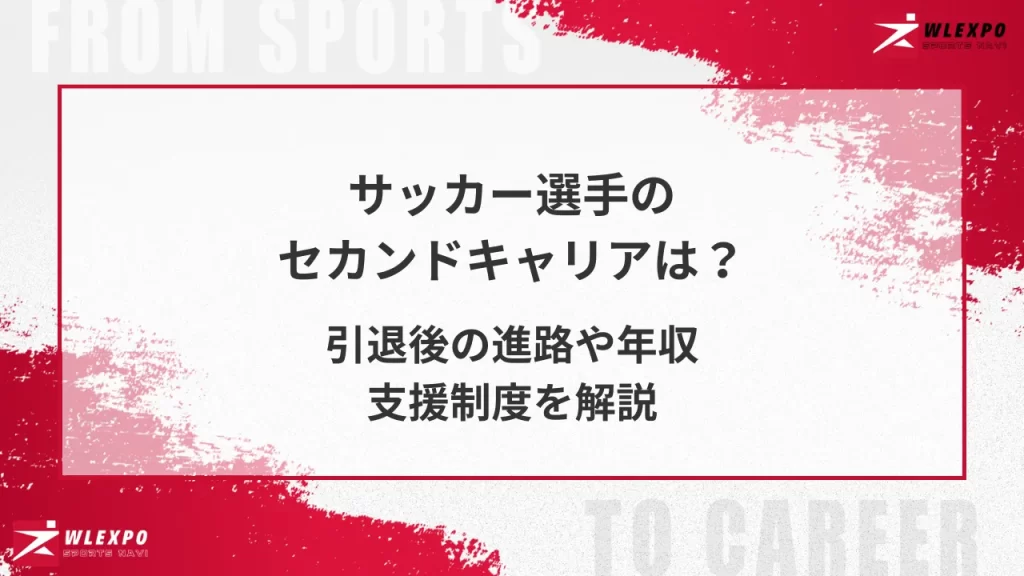 soccer-second-career