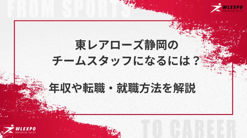 東レアローズ静岡　ロゴ　アイキャッチ用