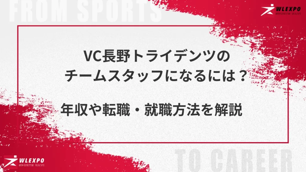 VC長野トライデンツ　ロゴ　アイキャッチ用
