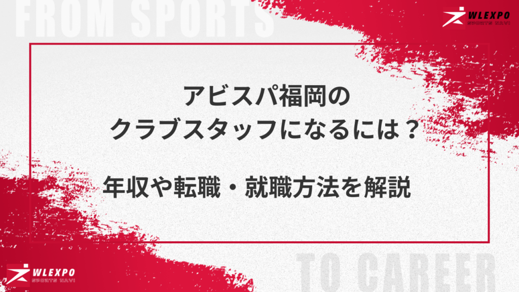アビスパ福岡　アイキャッチ