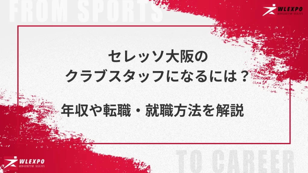 セレッソ大阪 アイキャッチ