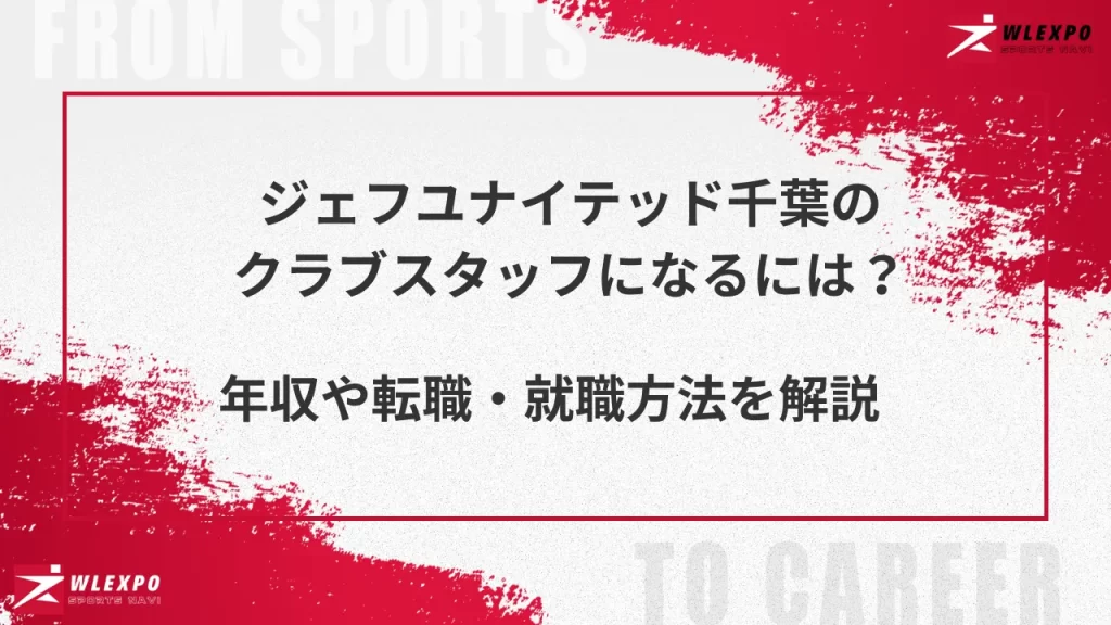 ジェフ千葉　アイキャッチ