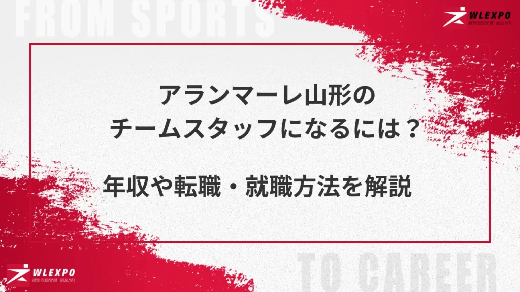 アランマーレ山形　アイキャッチ画像