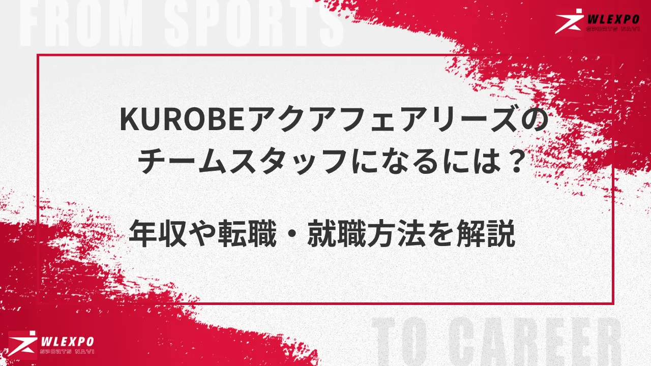 KUROBEアクアフェアリーズ　アイキャッチ用画像